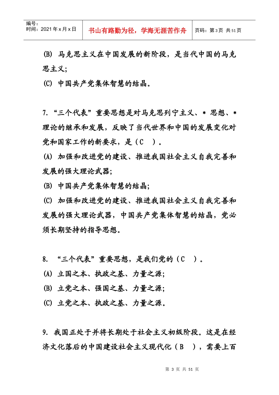 党的章程考试_第3页