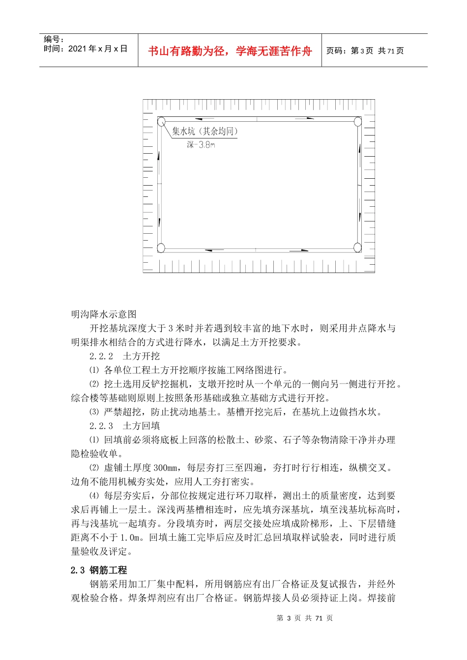 光伏电站施工设计概述_第3页