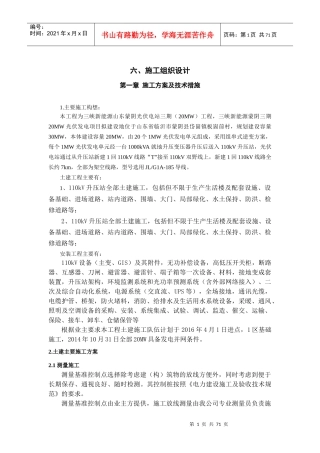 光伏电站施工设计概述