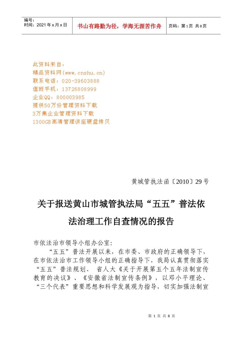 依法治理工作自查情况的报告_第1页