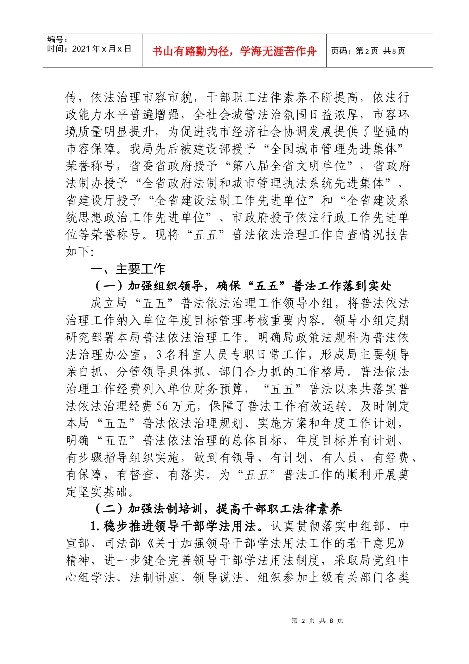 依法治理工作自查情况的报告_第2页