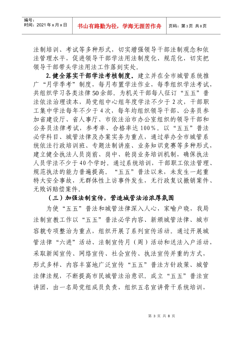 依法治理工作自查情况的报告_第3页