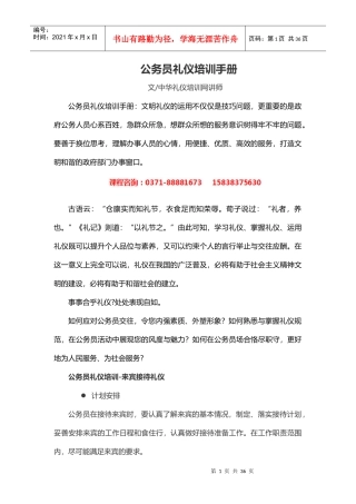 公务员礼仪培训手册