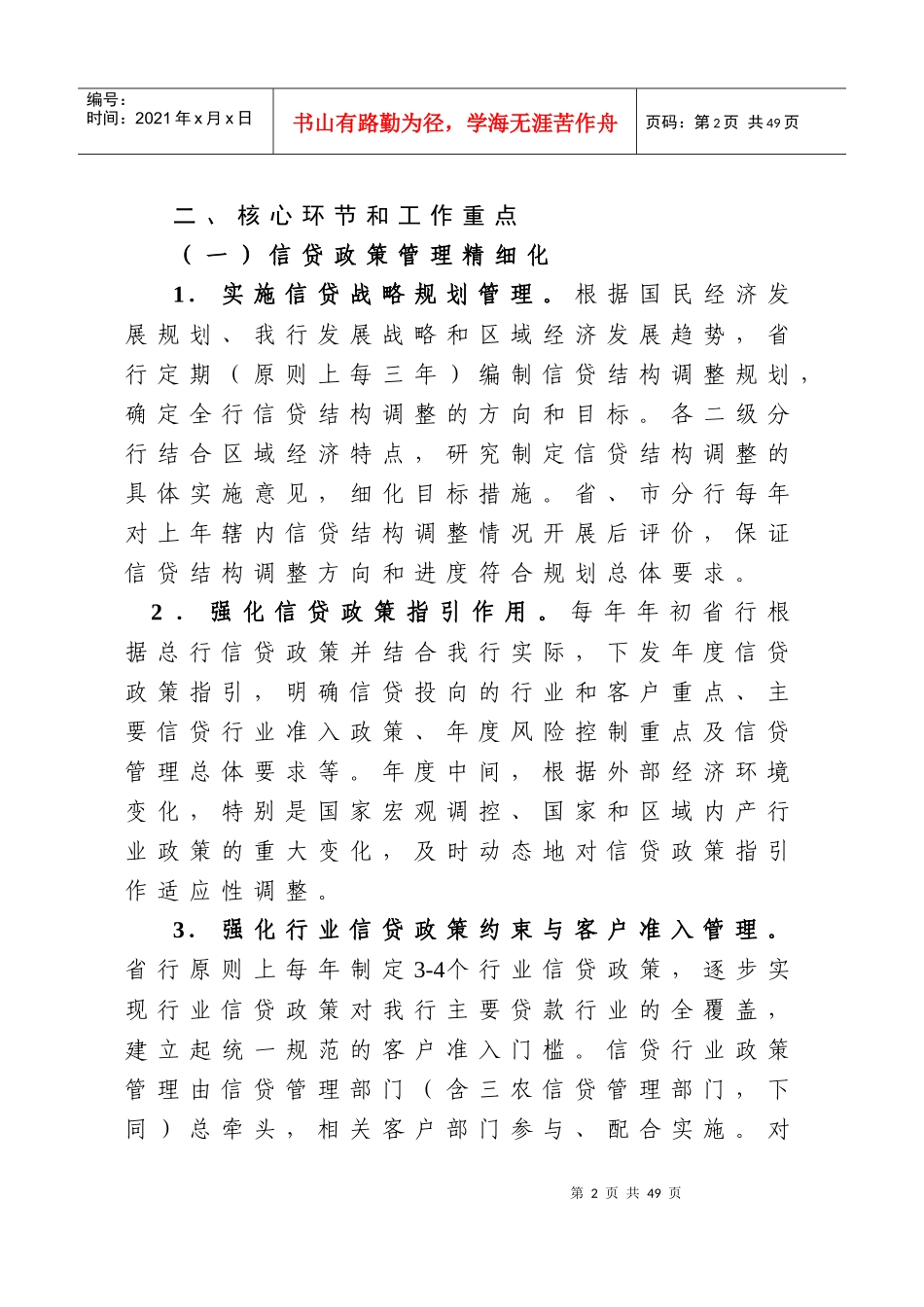 信贷精细化管理_第2页