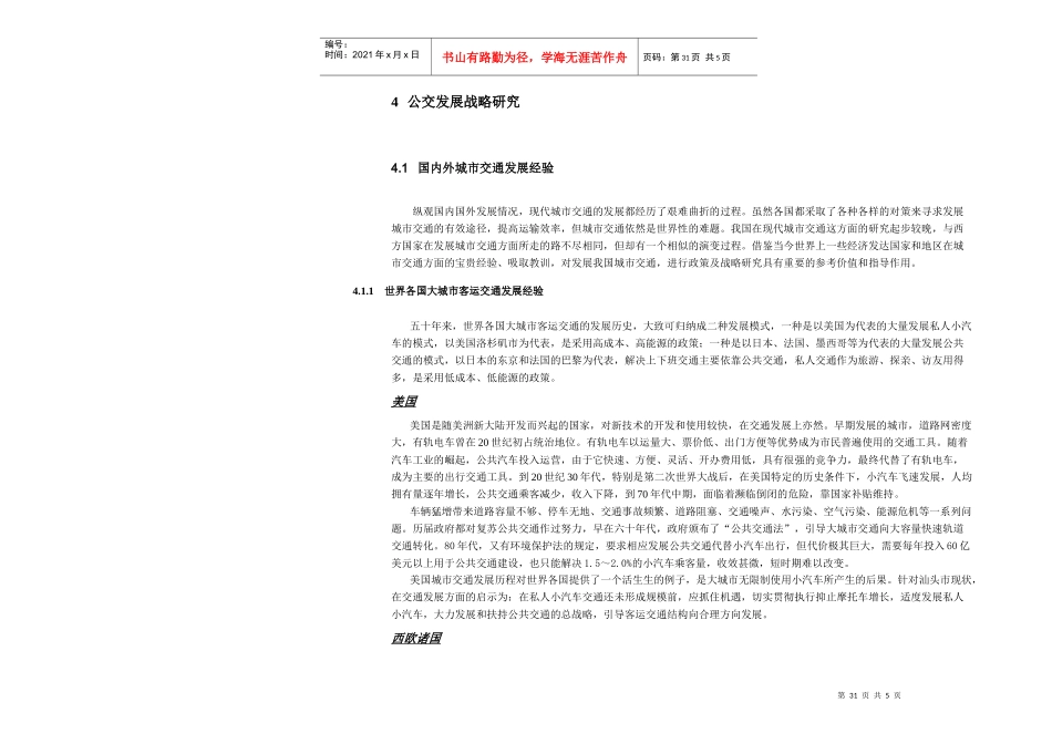 公交发展战略研究_第1页