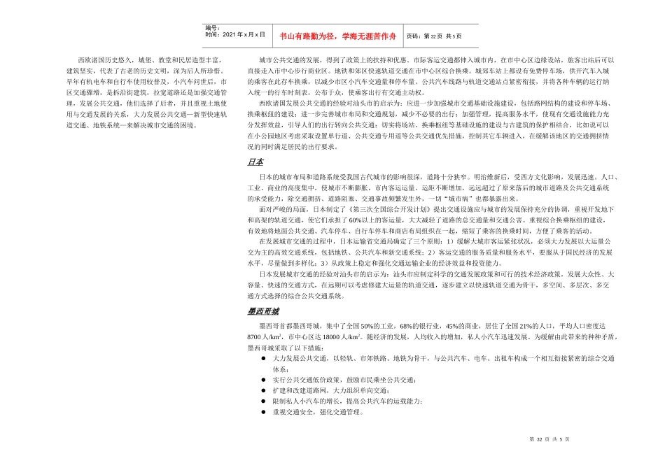 公交发展战略研究_第2页