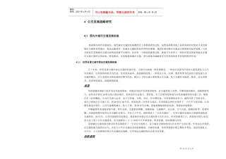 公交发展战略研究