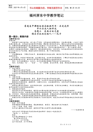 儒家学派的创始人——孔子