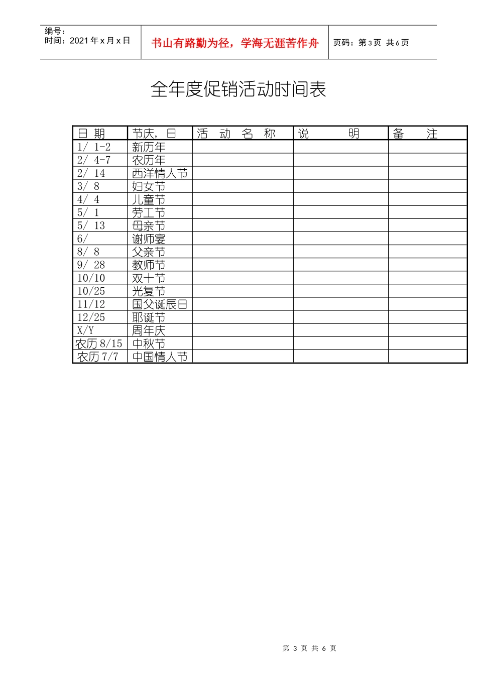 促销活动的企划_促销人员必读_第3页