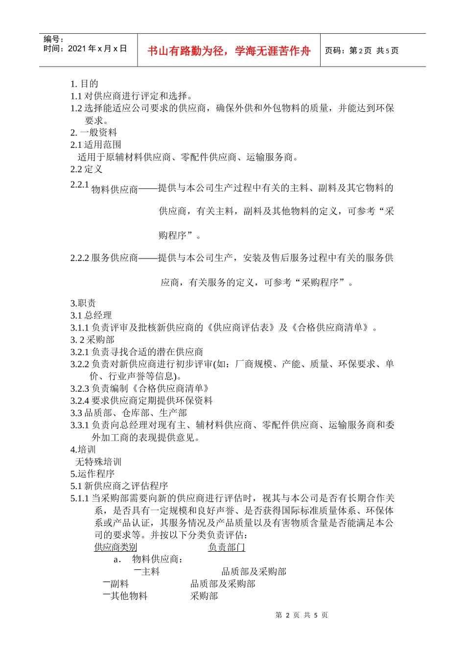 供应商评估程序08_第2页