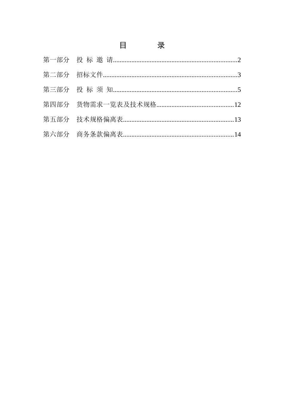 公共计算机实验室招标采购项目_第2页