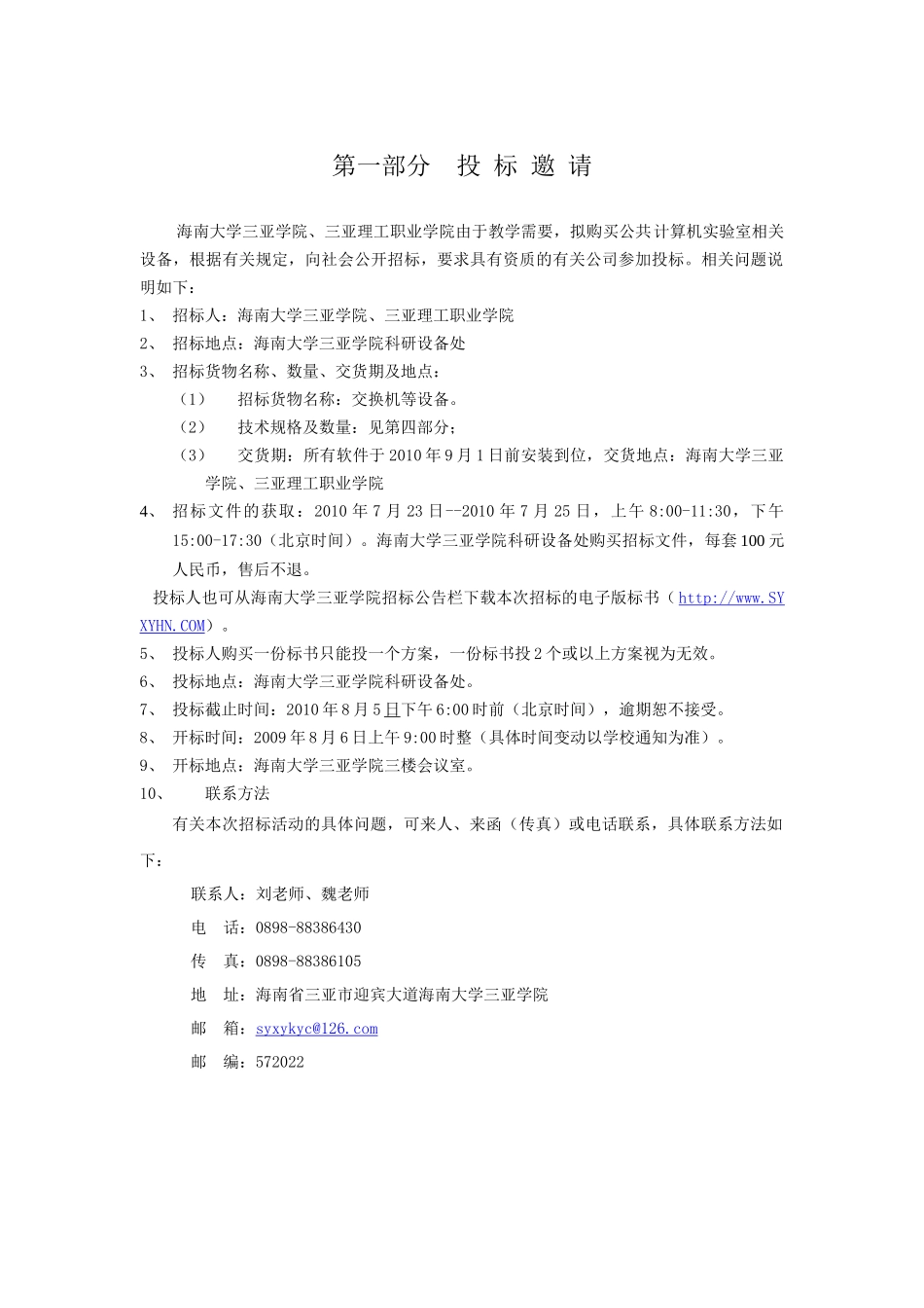 公共计算机实验室招标采购项目_第3页