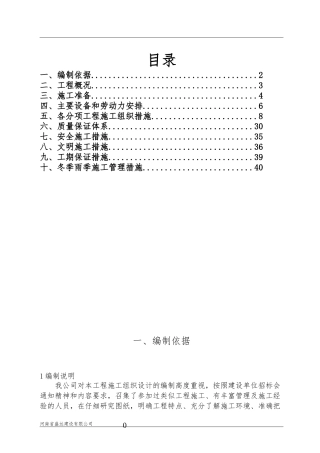 公厕改造施工组织设计
