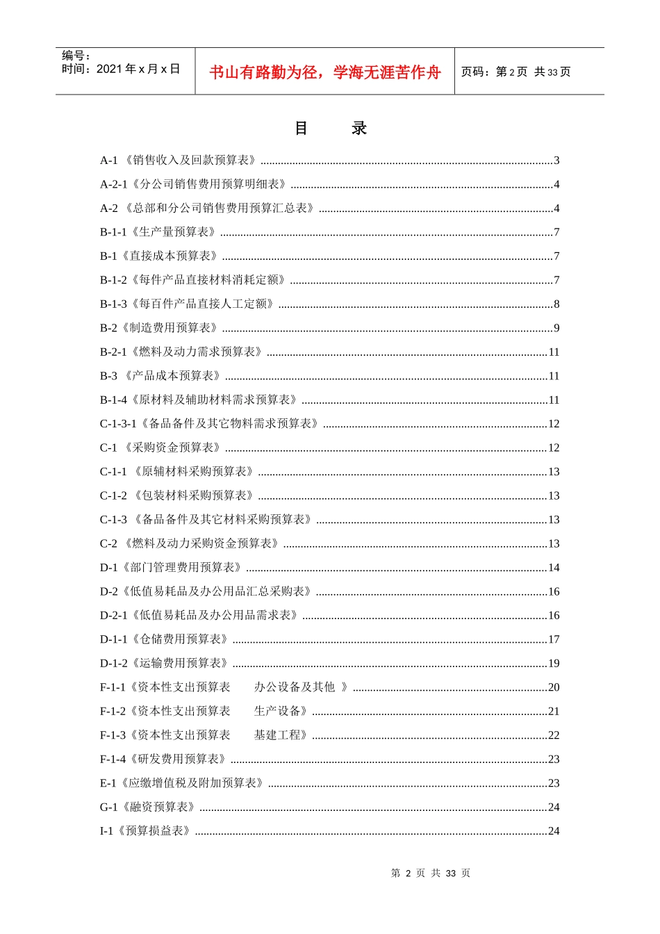 全面预算管理表格填制说明及手册_第2页