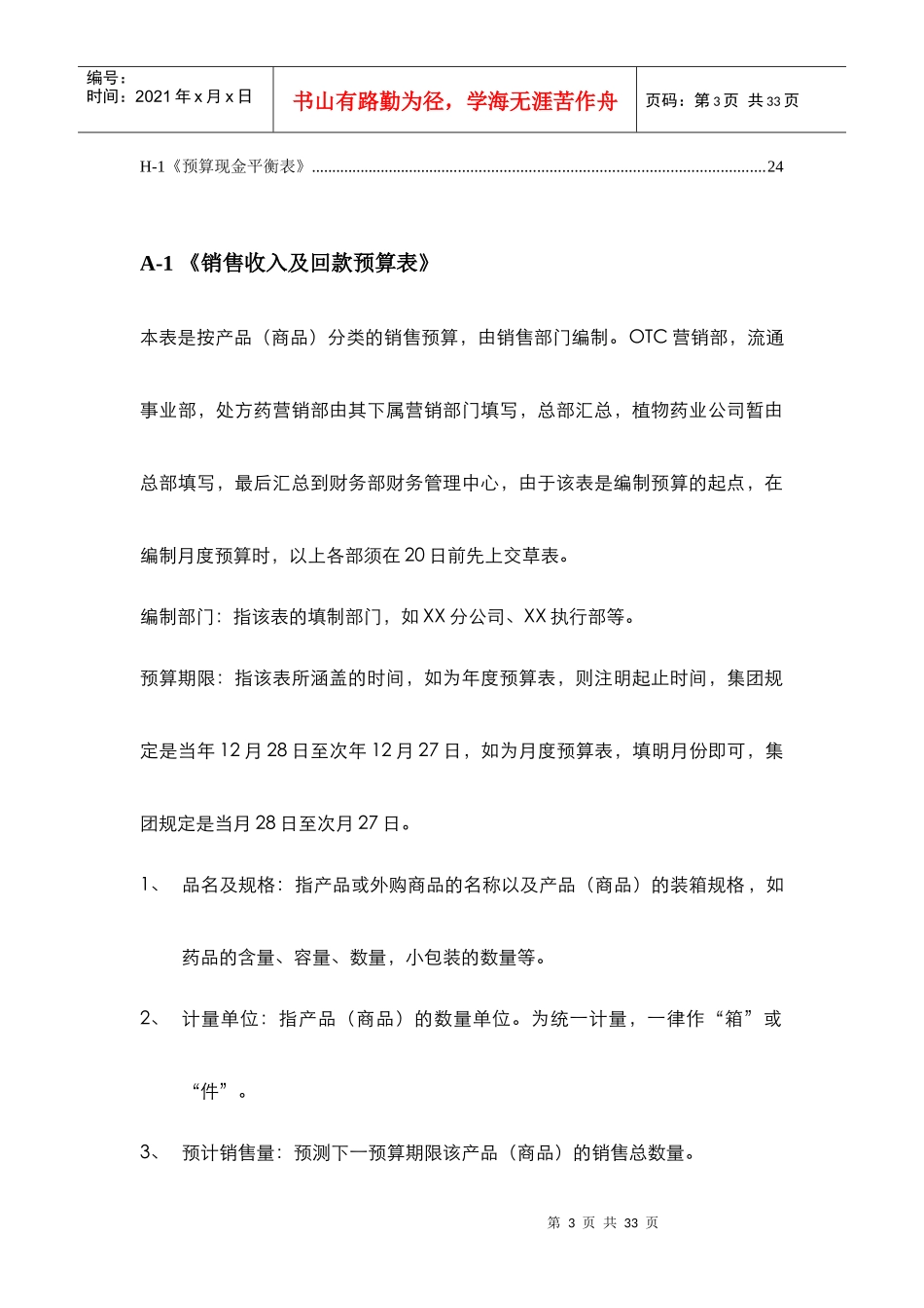 全面预算管理表格填制说明及手册_第3页