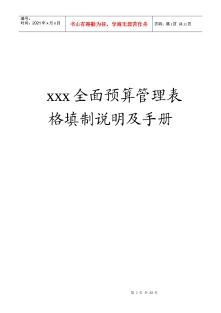 全面预算管理表格填制说明及手册