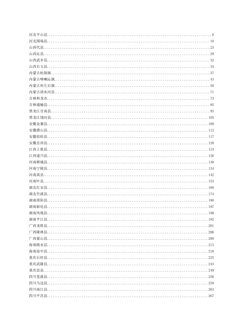 全国扶贫协作优势产业推介暨招商引资项目_第2页