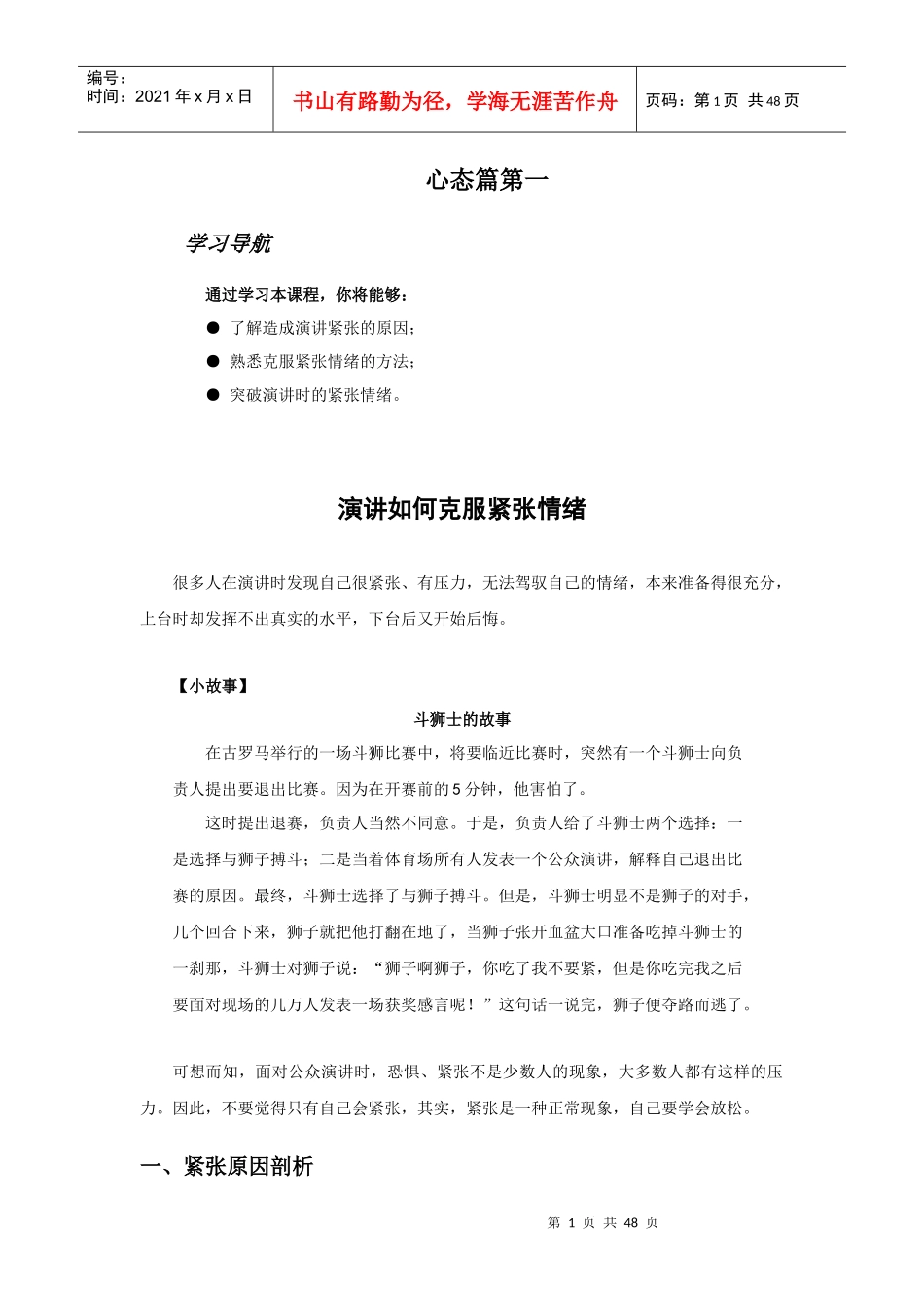 公众演说训练讲义_第1页