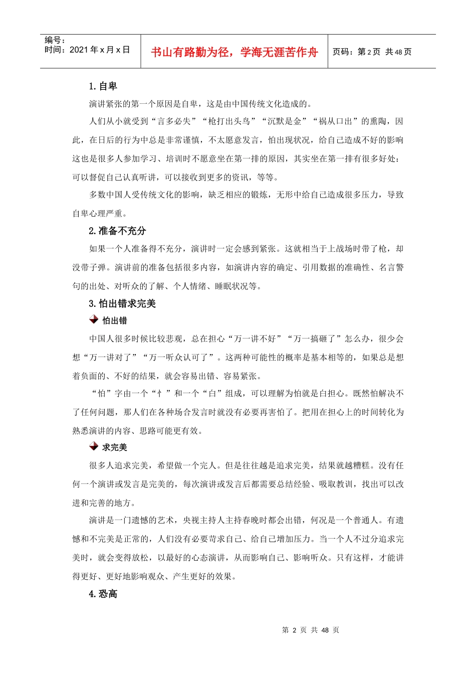 公众演说训练讲义_第2页