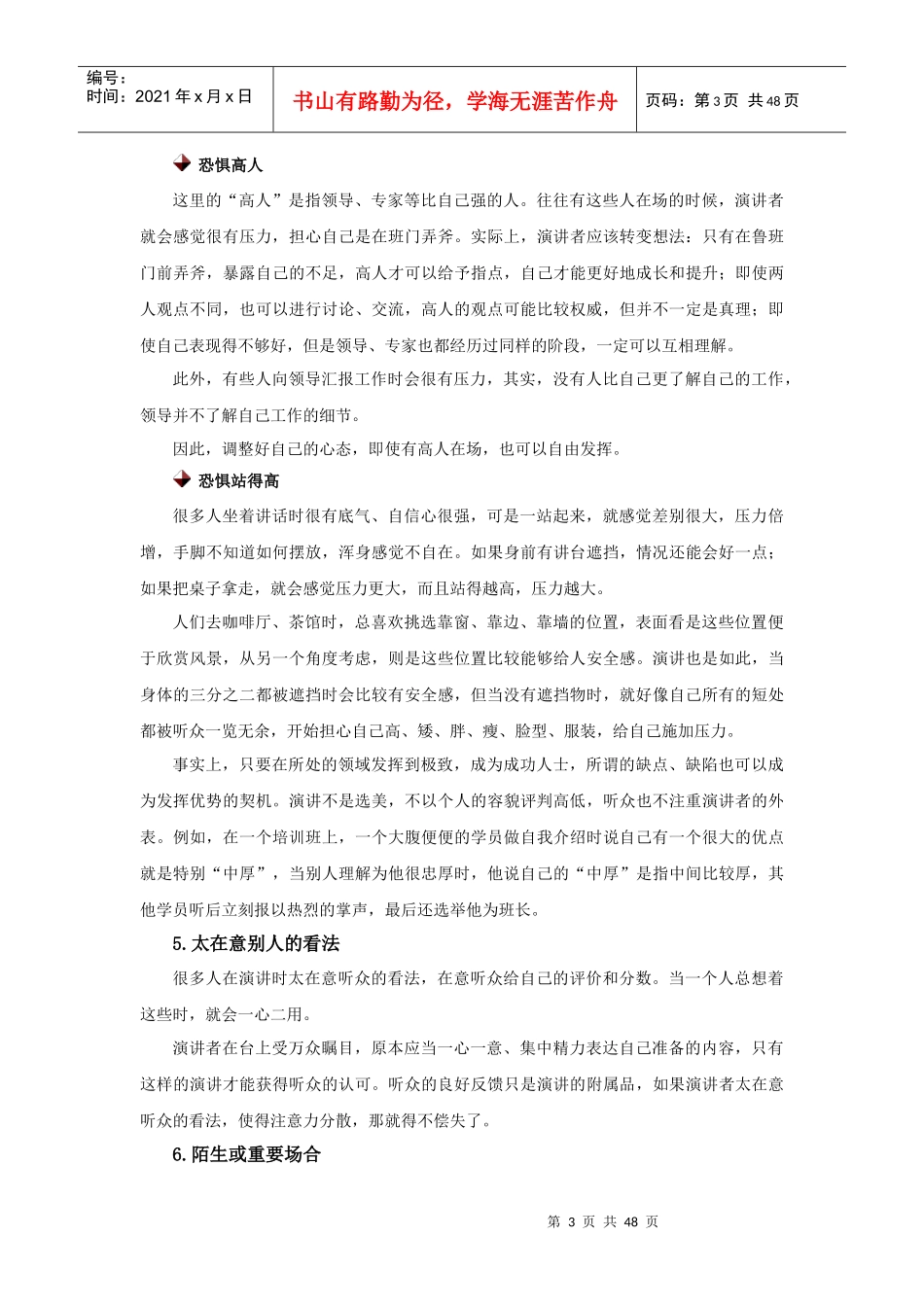 公众演说训练讲义_第3页