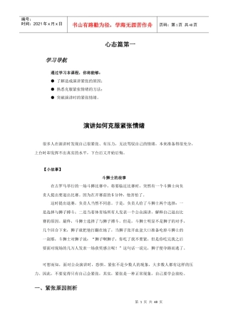 公众演说训练讲义