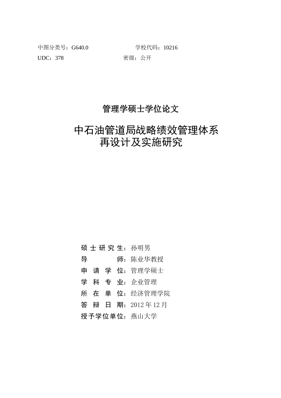修改版_中石油管道局战略绩效管理体系再设计及实施保_第2页