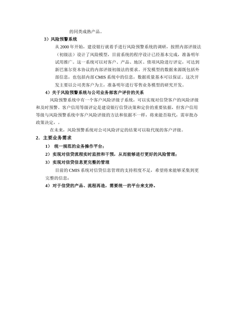 信贷风险管理部访谈_第2页