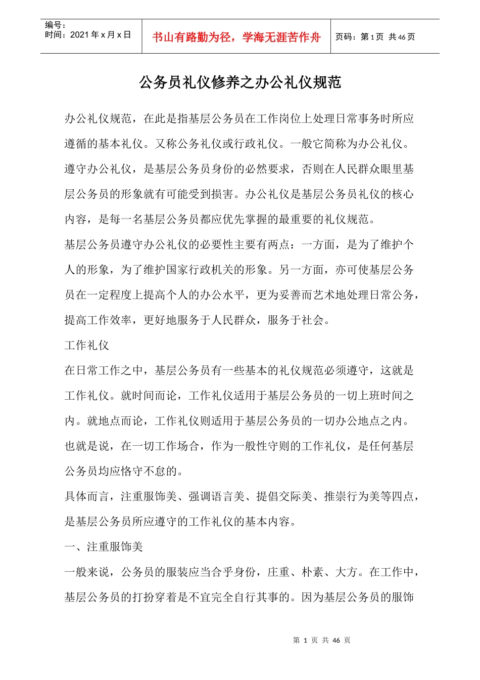 公务员礼仪修养之办公礼仪_第1页