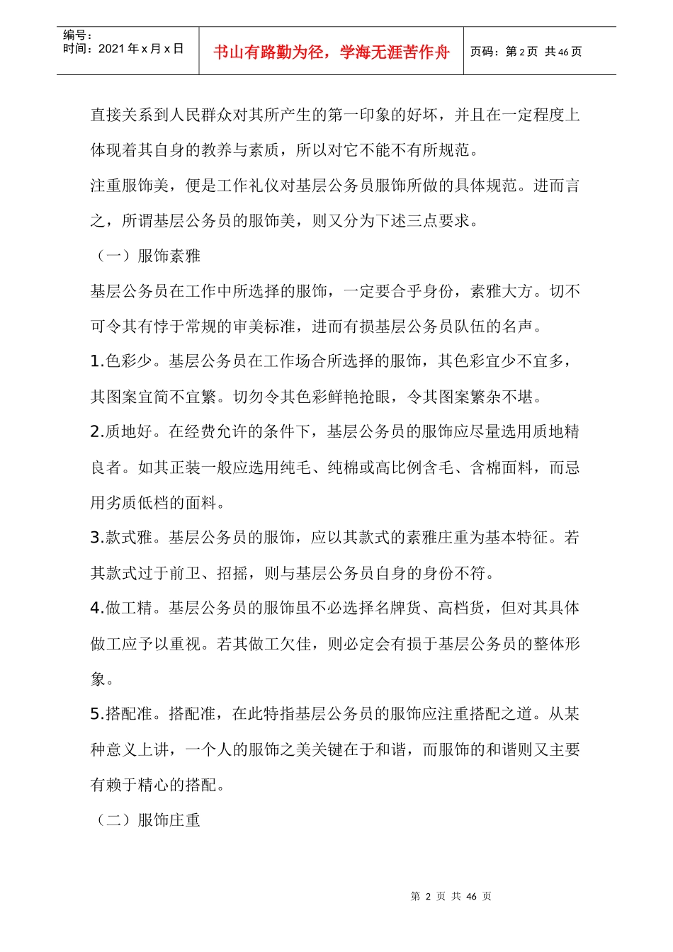 公务员礼仪修养之办公礼仪_第2页