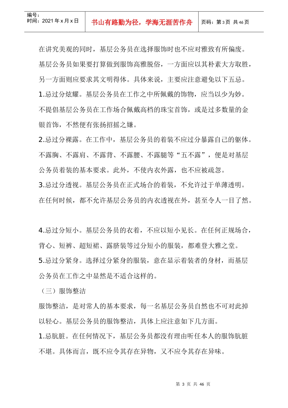 公务员礼仪修养之办公礼仪_第3页