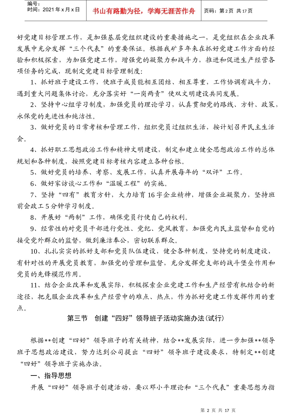 党群管理制度汇编_第2页