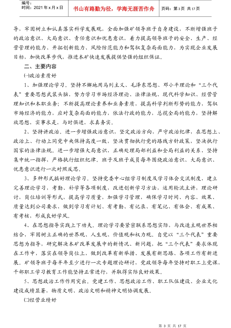 党群管理制度汇编_第3页