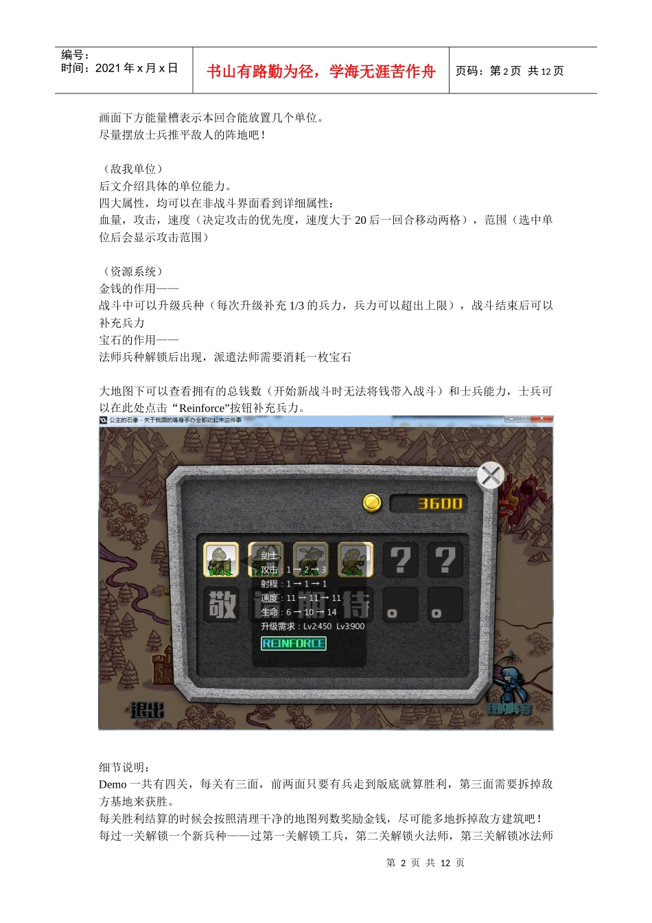 公主的石像_游戏说明大学生创业大赛项目商业计划书_第2页