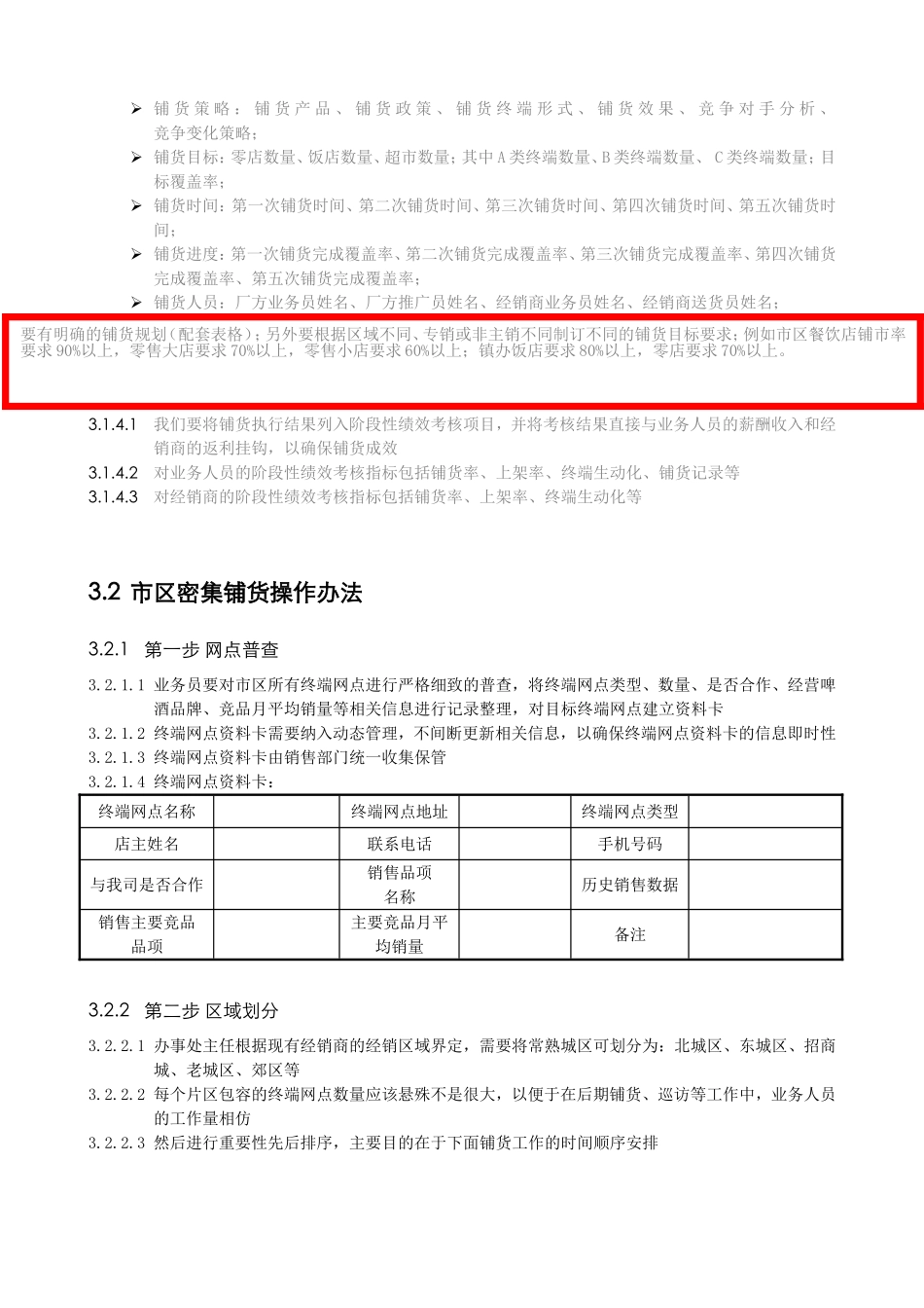 深度分销实战手册_第2页