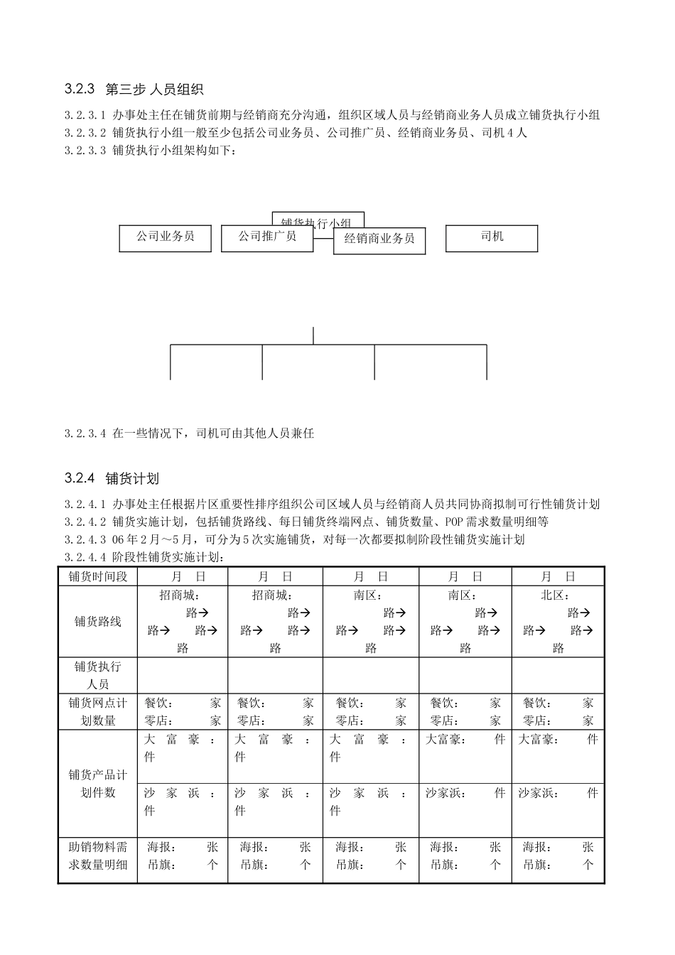 深度分销实战手册_第3页