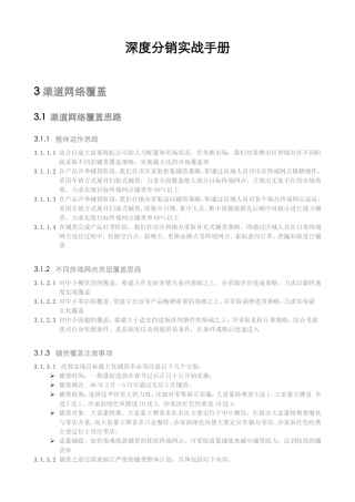 深度分销实战手册