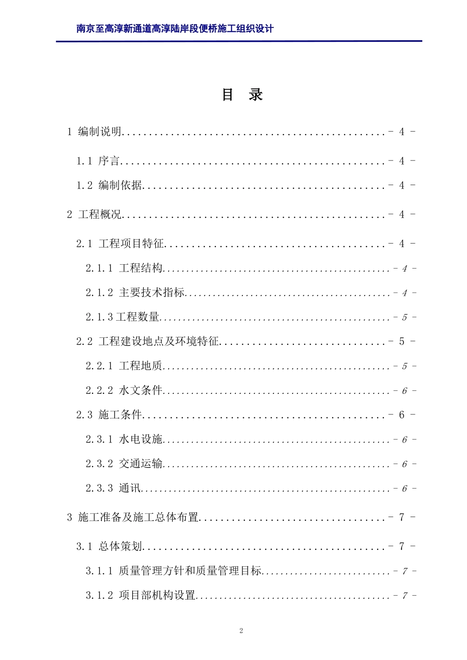 便桥施工组织设计_第2页