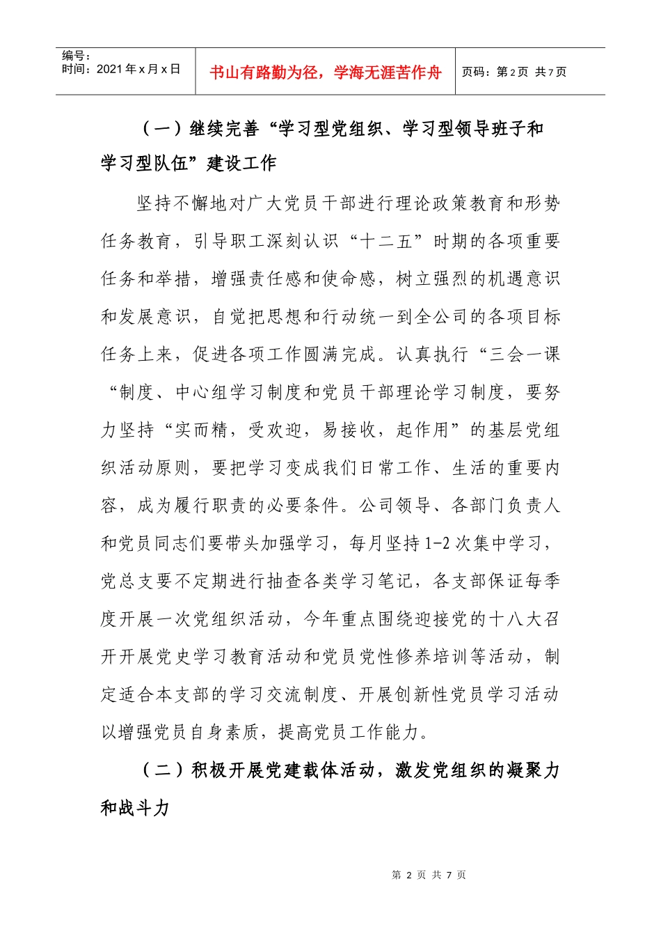 党总支年度工作计划书_第2页