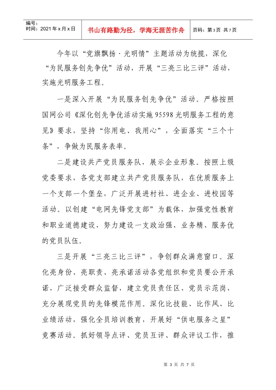 党总支年度工作计划书_第3页