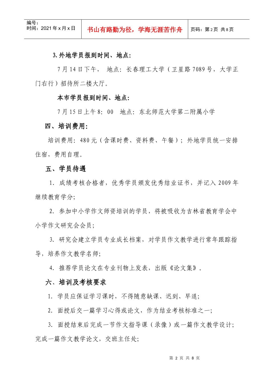 全国青少年文明礼仪普及活动吉林省办公室_第2页