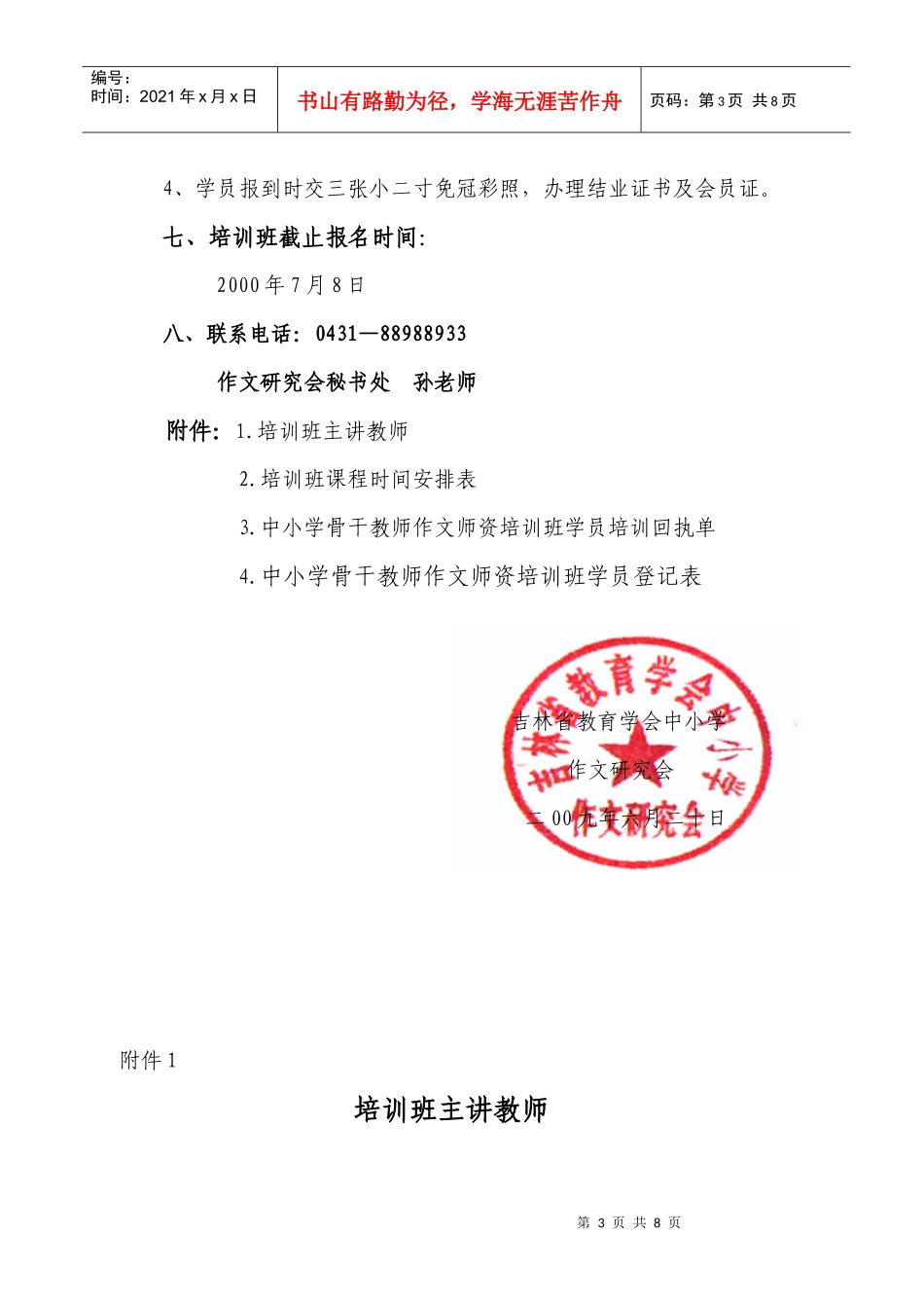 全国青少年文明礼仪普及活动吉林省办公室_第3页