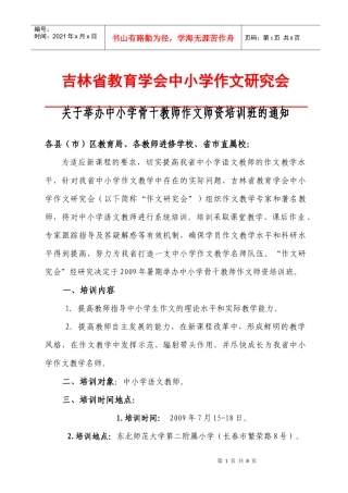 全国青少年文明礼仪普及活动吉林省办公室