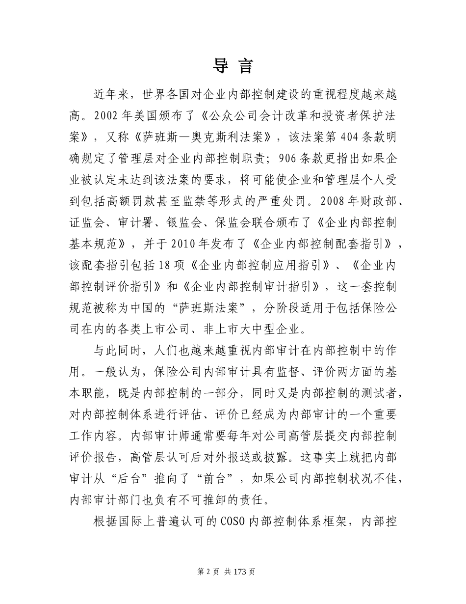 公司层面内部控制管理知识分析手册_第2页