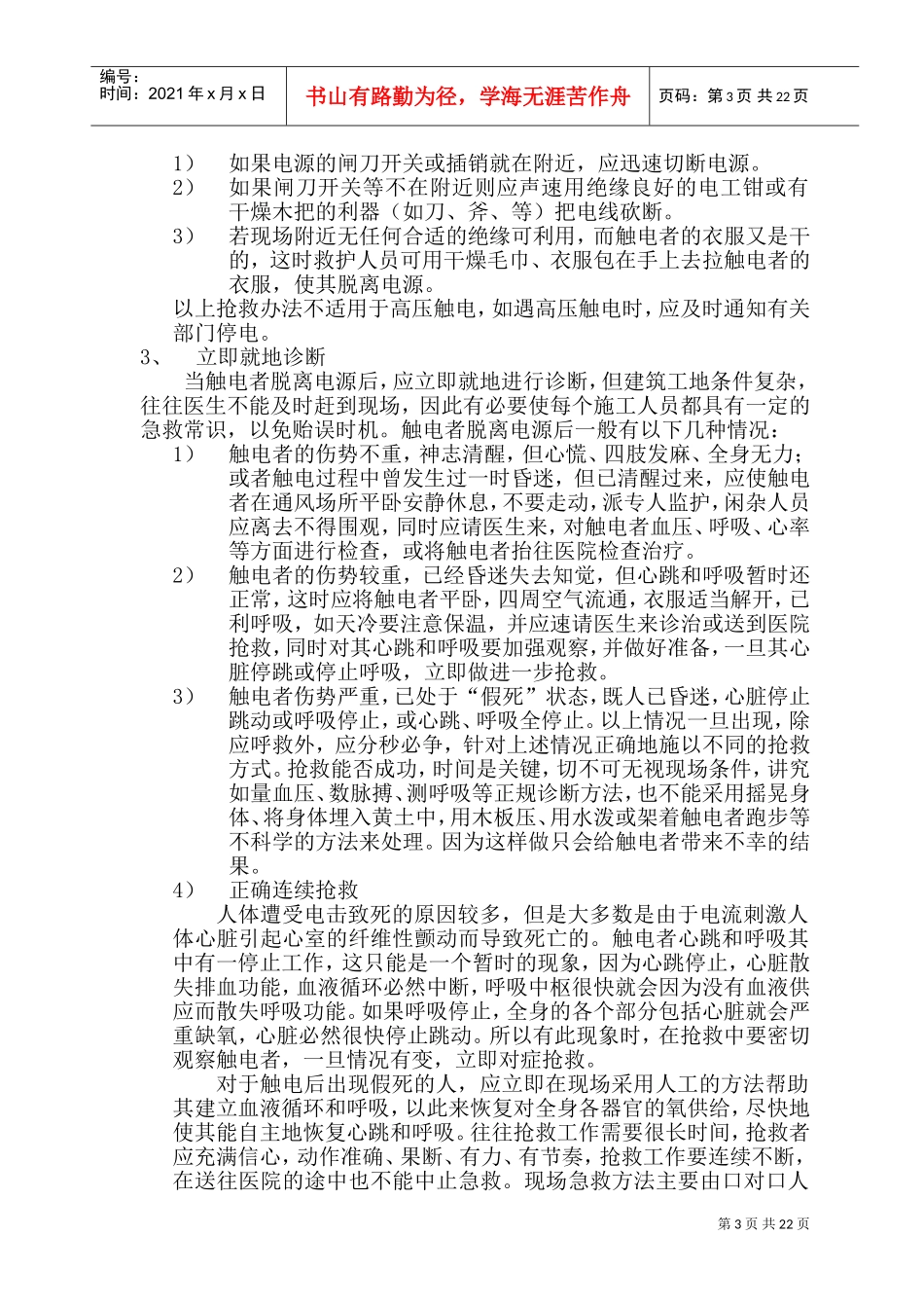 保洁项目应急预案新版(DOC31页)_第3页