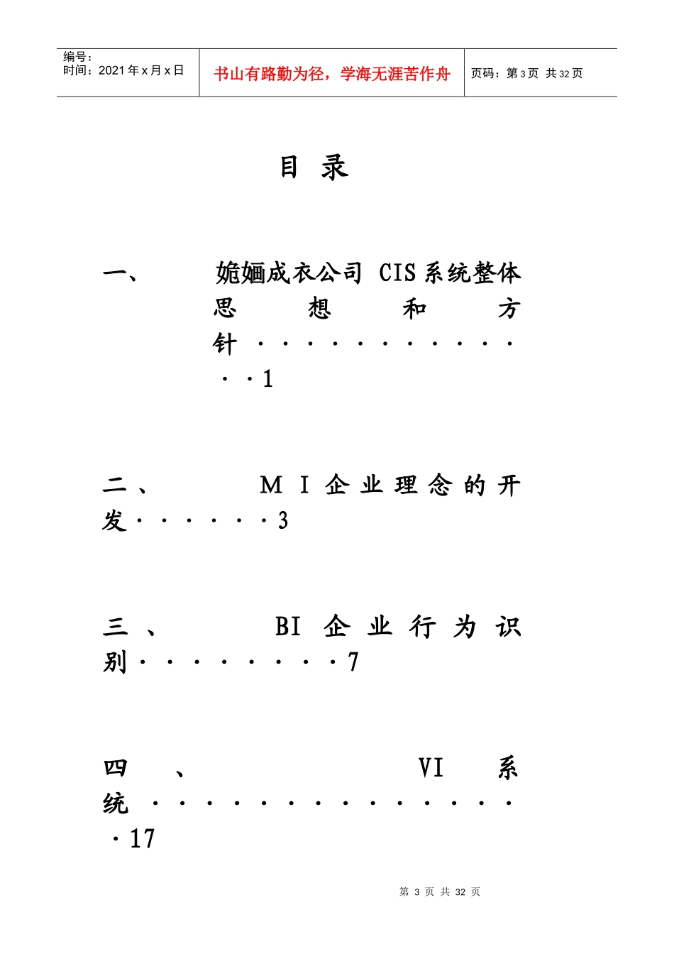 公共关系学CIS-高级成衣女装策划书_第3页