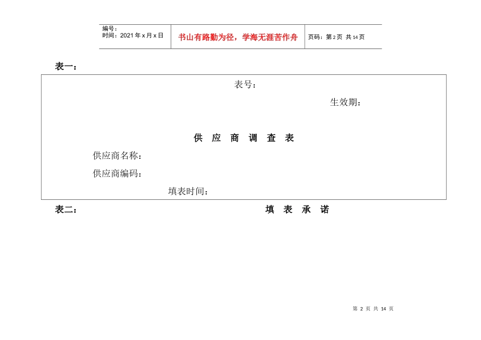 供应商调查表格_第2页
