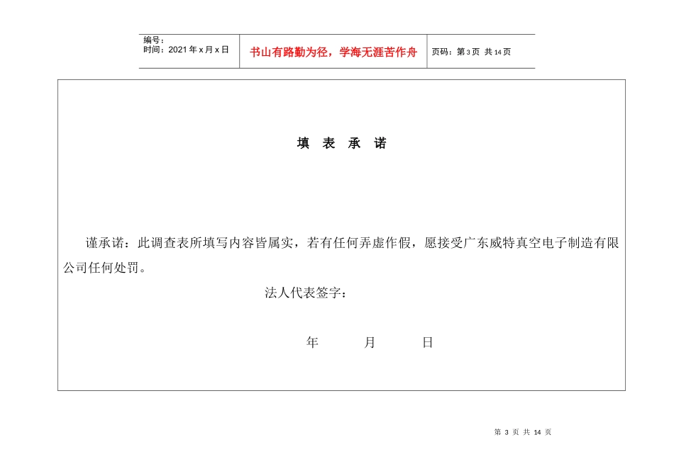 供应商调查表格_第3页