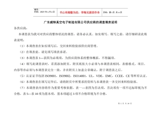 供应商调查表格