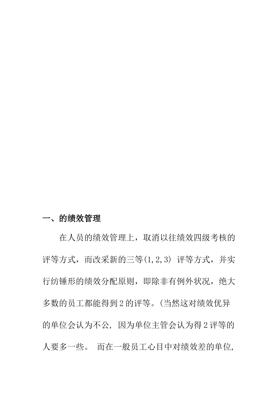 全球五大著名企业的绩效考核管理实操_第2页