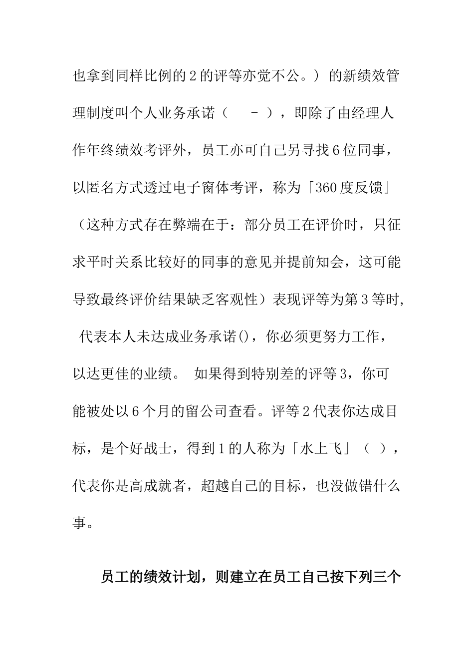 全球五大著名企业的绩效考核管理实操_第3页